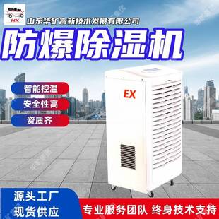 装 BC工业防爆除湿机 有万向轮移动方便工业防爆除湿机 监控水位