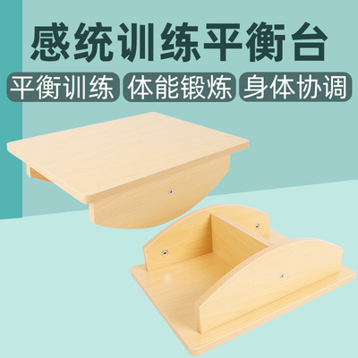 感统防火板平衡板儿童体能训练器材家用室内摇滚木质平衡台专注力