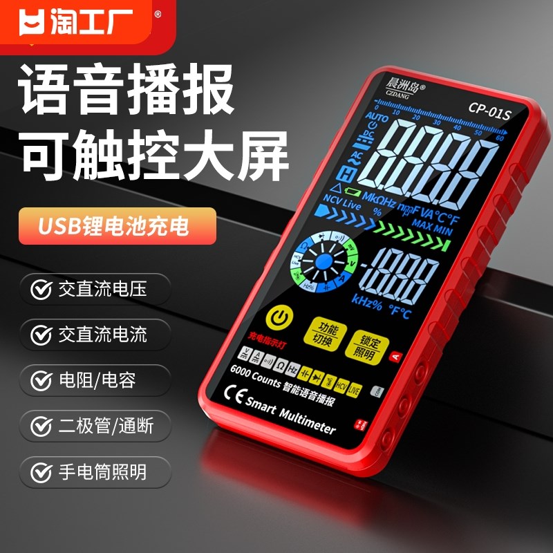 多功能全自动语音万用表数字高精度防烧电工专用电流表交直流触屏