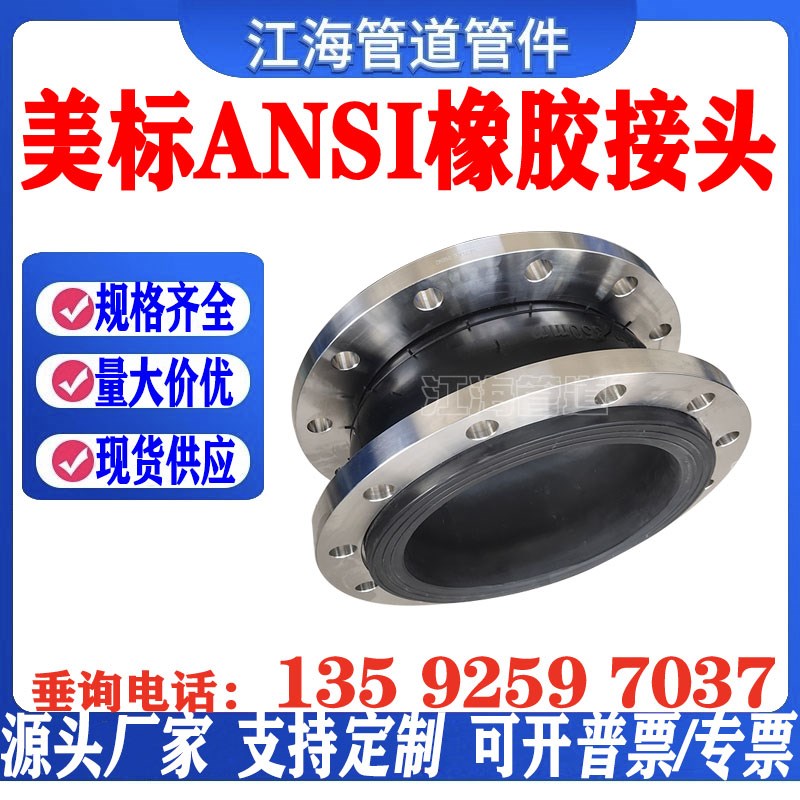 5寸DN125 ANSI美标150LB可曲挠橡胶软连接避震喉膨胀节定制耐高温