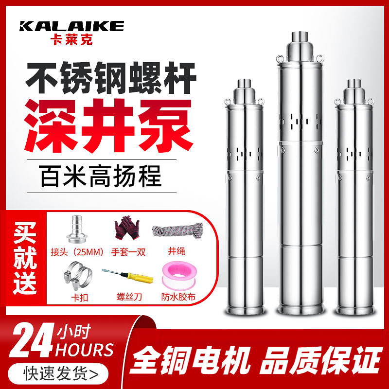 螺杆潜水泵220V高扬程深井取水家用农用农田浇地灌溉不锈钢抽水机
