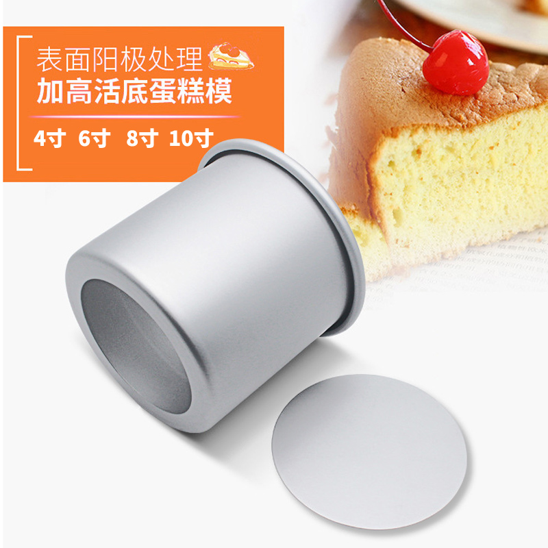 加高戚风蛋糕模具4/5/6/8寸 加深阳极直身活底海绵家用烤箱烘焙模