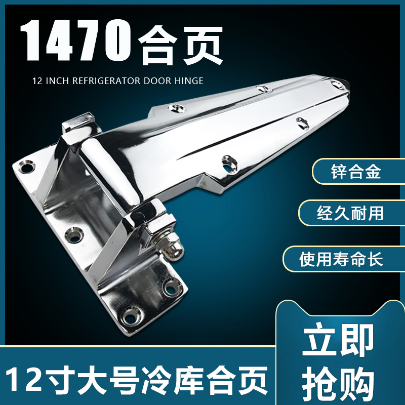 冷库门304不锈钢铰链12寸加长型可调1470烘箱蒸柜工业级重型合页