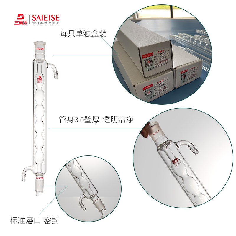 三爱思蛇形回流冷凝管20 30 40 50 60cm壁厚3烧瓶蒸馏头配套车床