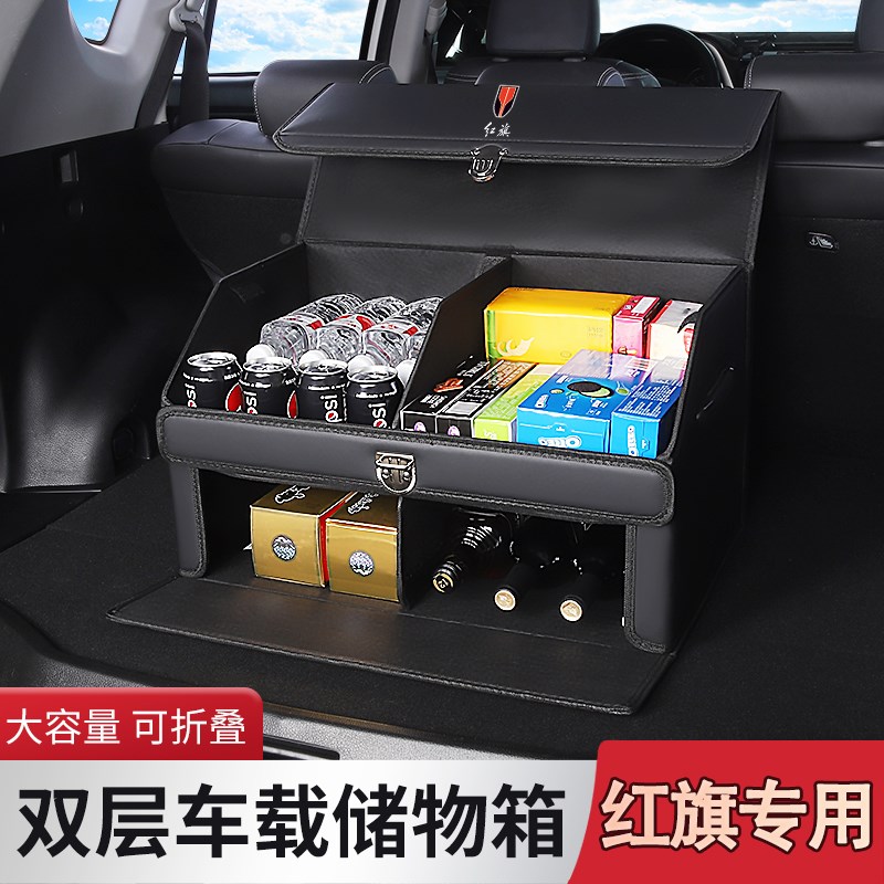 红旗hs5 h5 h9 h6后备箱收纳箱hs3车载储物盒汽车内饰用品改装hs7