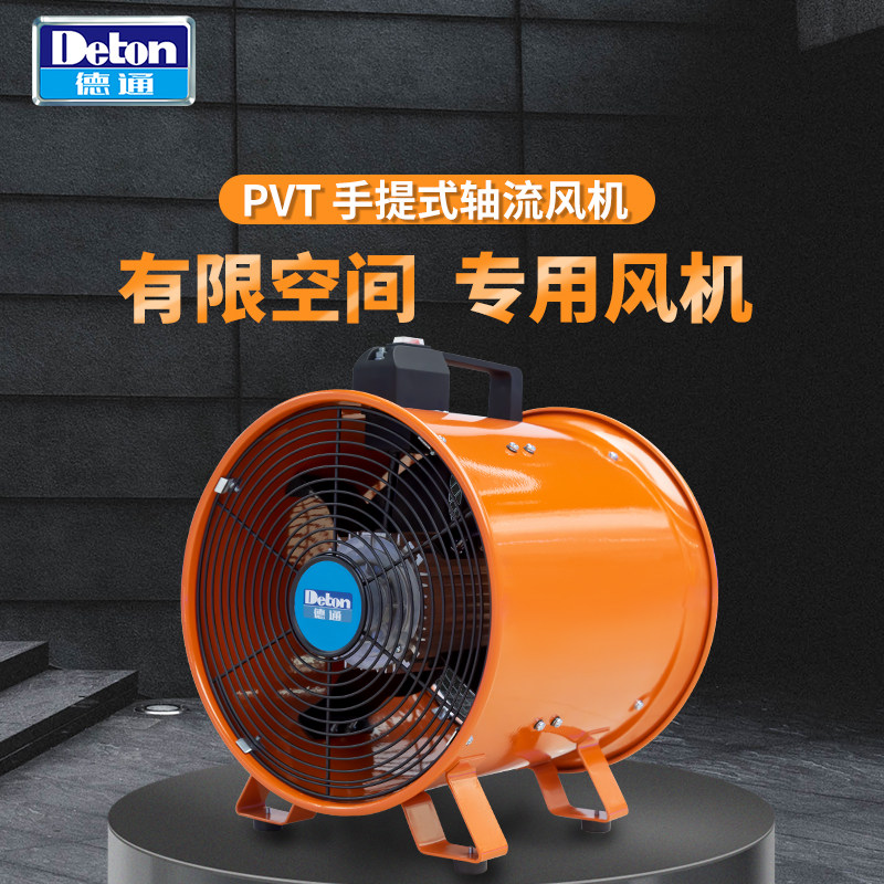 德通工业手提风机有限空间作业管道通风换气排气扇轴流风机PVT-30