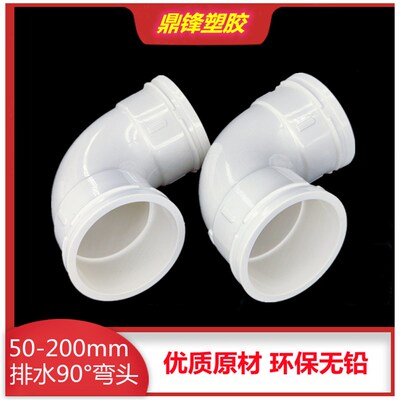 pvc排水管90度弯头直角等径下水配件50 75 110 160排污管带检查口