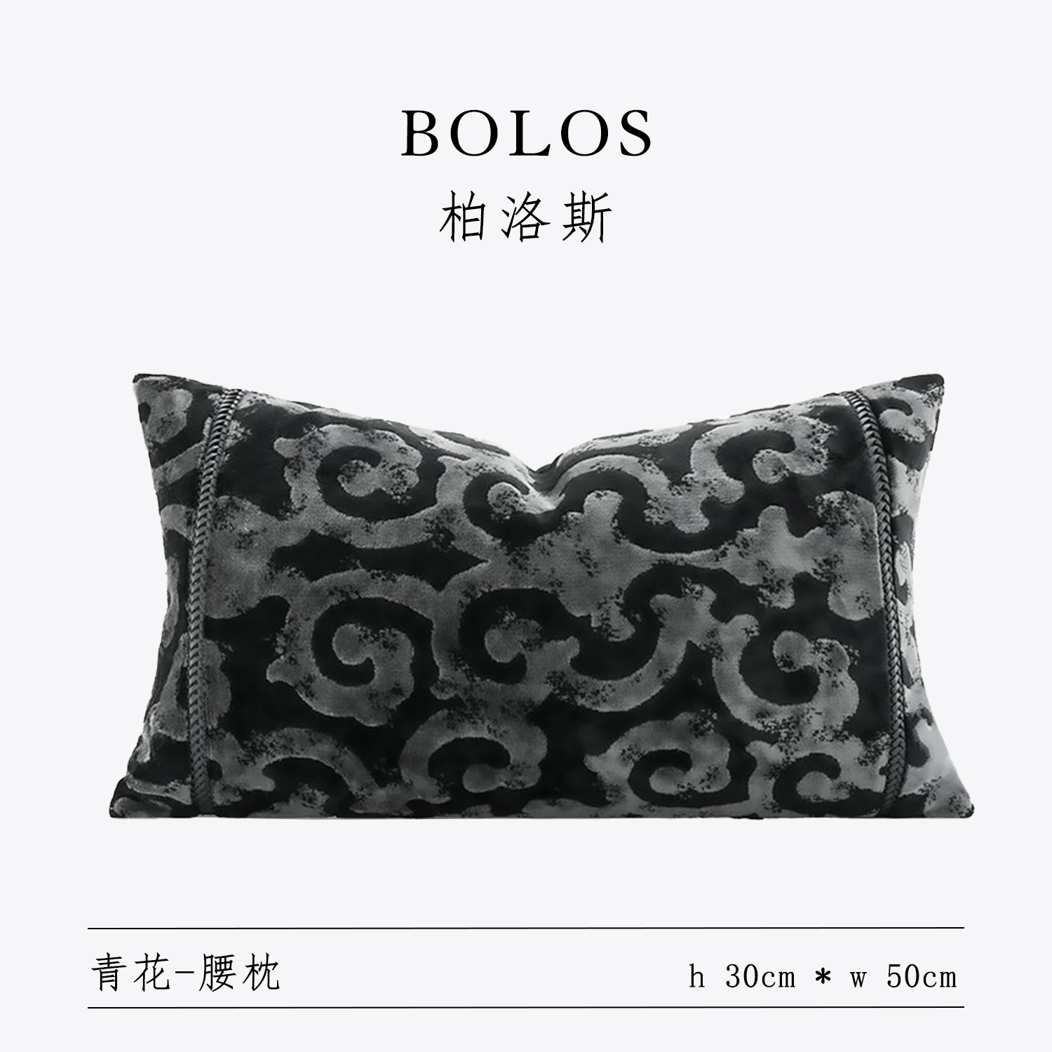 柏洛斯Upscale高端时尚银灰色沙发腰靠垫轻奢样板房卧室飘窗背靠