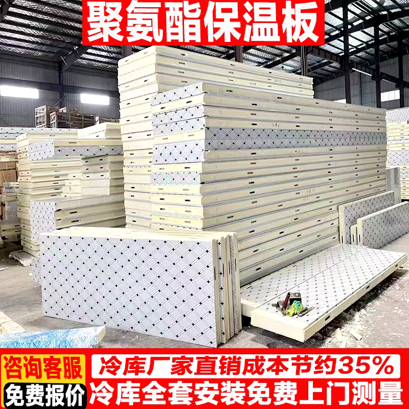 聚氨酯冷库不锈钢彩钢保温板保鲜冷冻B1B2高密度定制冷库板