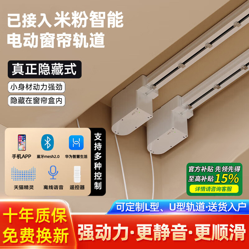 米粉系统智能电动窗帘隐形无刷电机开合已接入手机app支持mesh2.0图片