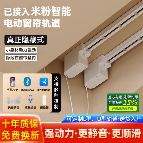 米粉系统智能电动窗帘隐形无刷电机开合已接入手机app支持mesh2.0