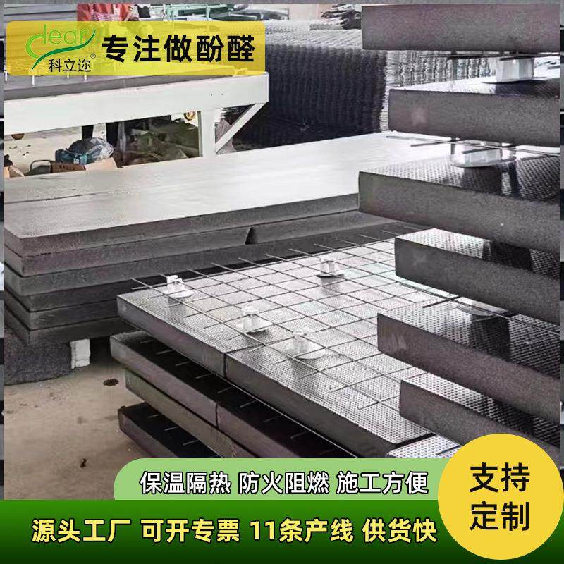 钢丝网架酚醛板防火阻燃大模内置夹芯保温板耐高温水泥浇筑泡沫板,基础建材,隔热保温片,淘宝优惠券,粉丝福利购,淘宝优惠卷