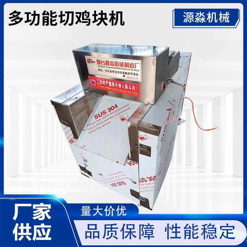 切鸡块机全自动鸡肉冻肉切块机剁鸡鸭鱼块切排骨机商用电动切丁机