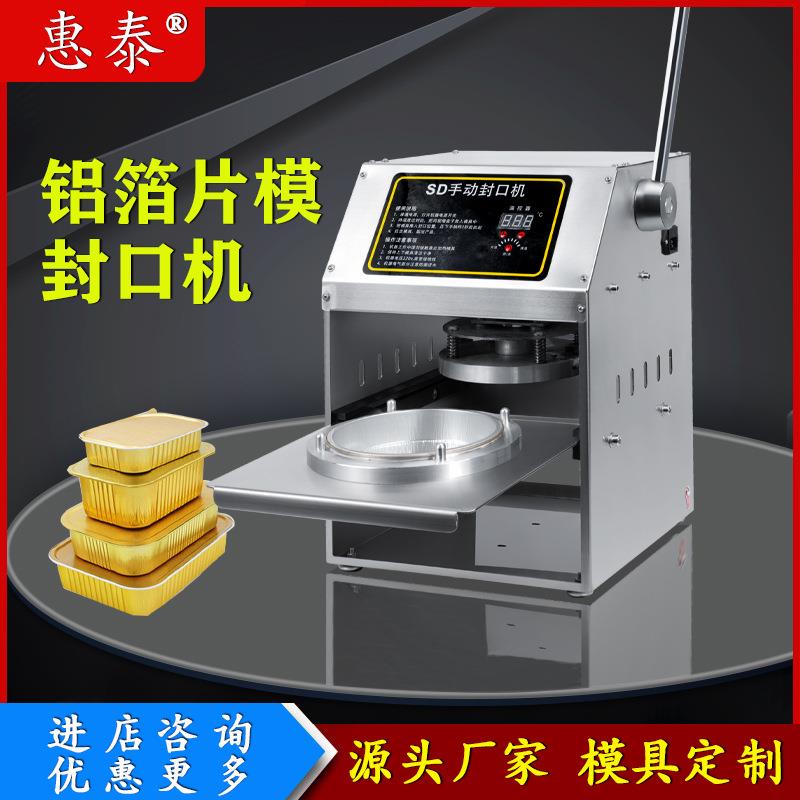 手动小罐茶花茶奶茶八宝茶包装设备铝罐热封机厂家便携封口机
