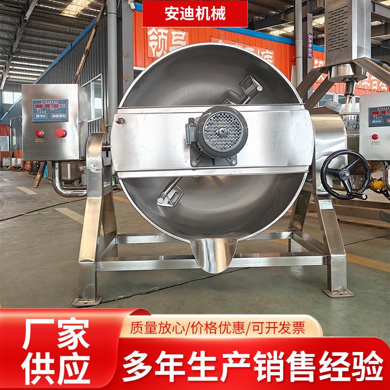 商用蒸汽加热带搅拌夹层锅不锈钢酱牛肉鸡爪卤煮锅牛油凉粉熬煮锅