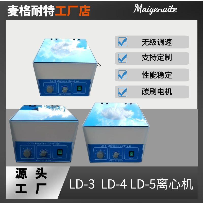 LD-3电动离心机LD-4台式大容量离心机LD-5低速离心机
