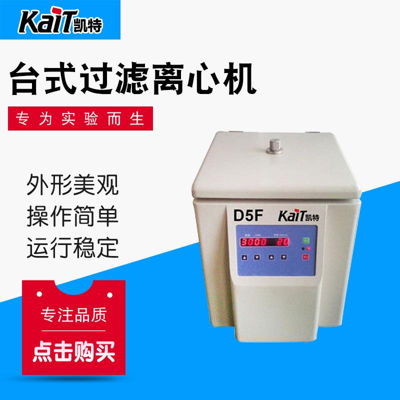 厂家直供TD5F/TD4F台式过滤离心机实验室医院化验用