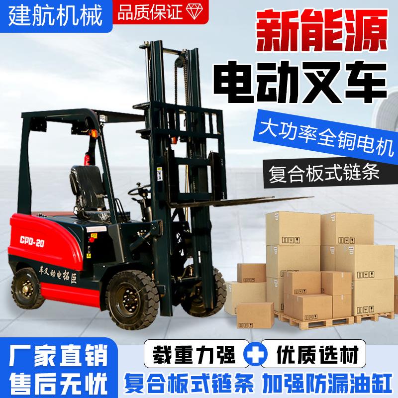 新能源电动叉车吨2吨小型电叉车四轮座驾式平衡堆高液压装卸车