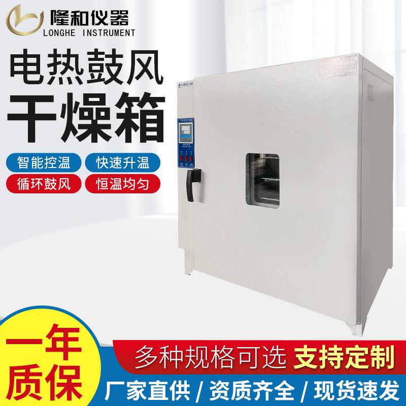 隆和实验室恒温工业高温烘箱电热鼓风干燥箱300℃500℃干燥烘箱