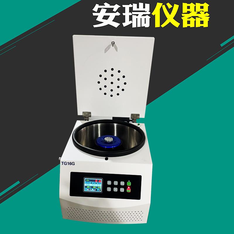 TG16G无刷电机工业高速固液分离机实验室台式高速离心机