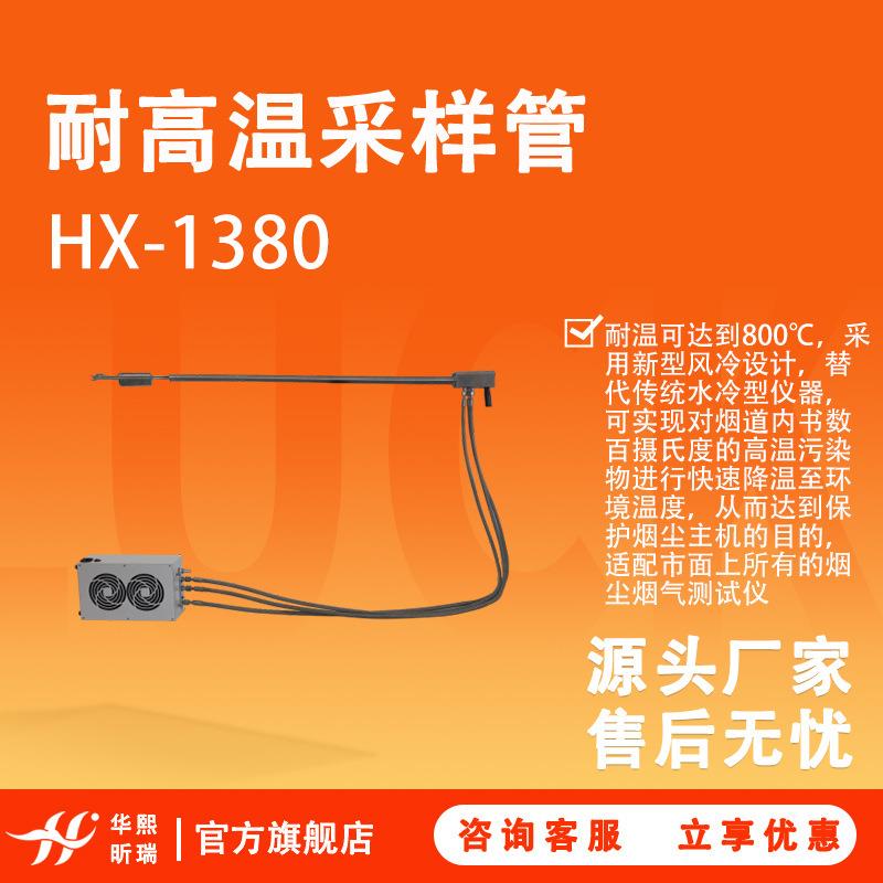 耐高温采样管高温烟尘多功能取样管对烟道高温污染物快速降温