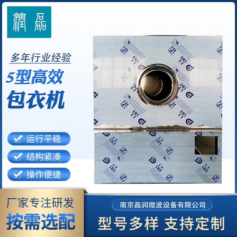 5型高效包衣机供应智能小型药片包衣机西药食品片剂薄膜糖衣机
