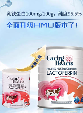 Caring Hearts关爱之心乳铁蛋白调制乳粉
