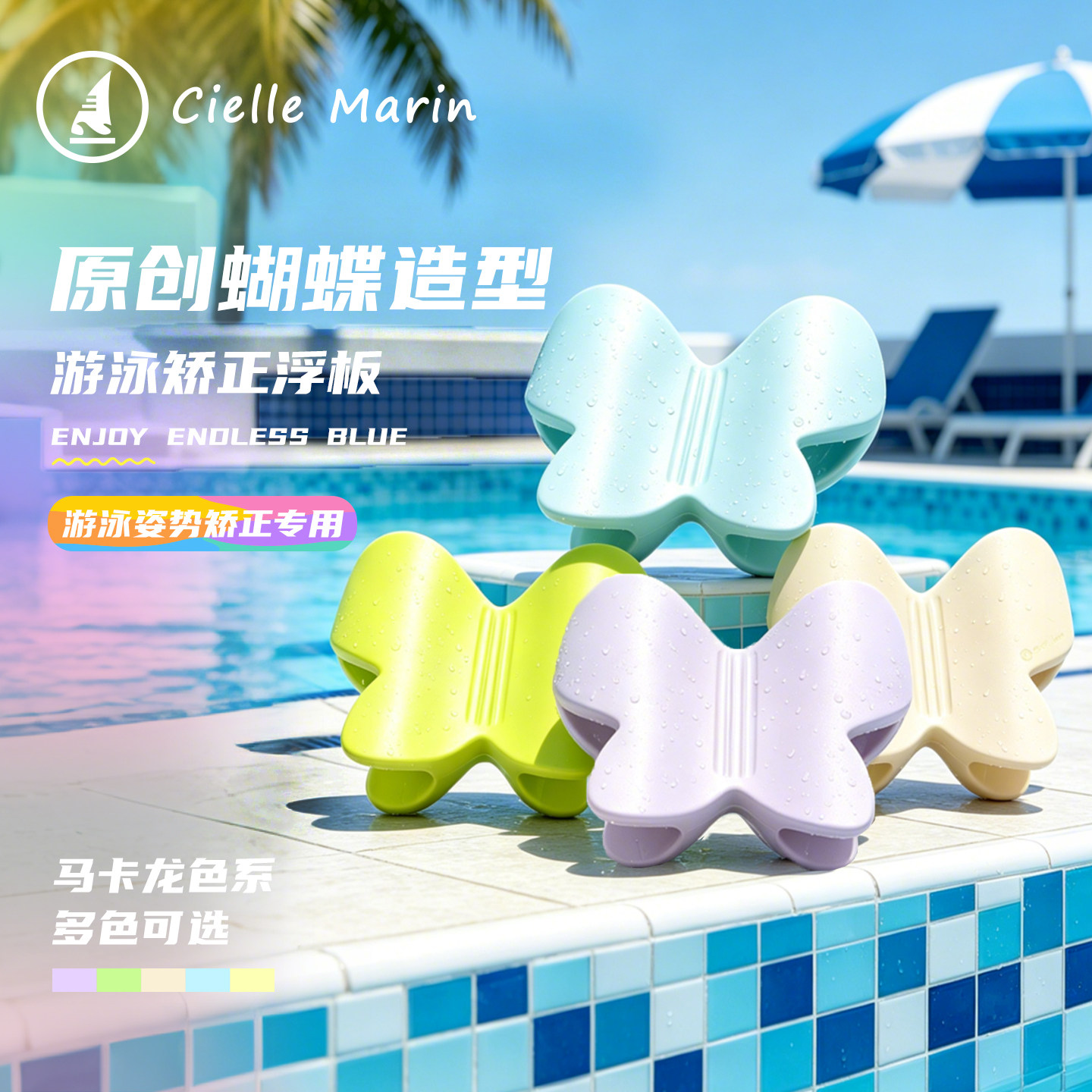 CielleMarin蝴蝶造型游泳浮板