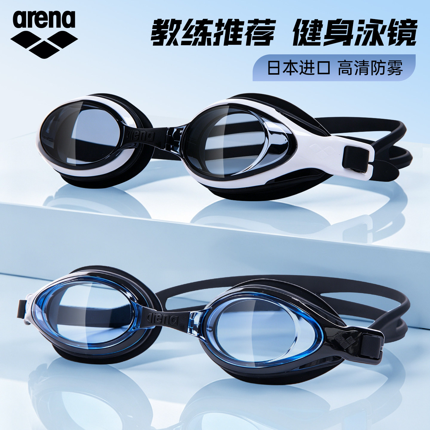 Arena阿瑞娜泳镜进口男女款高清