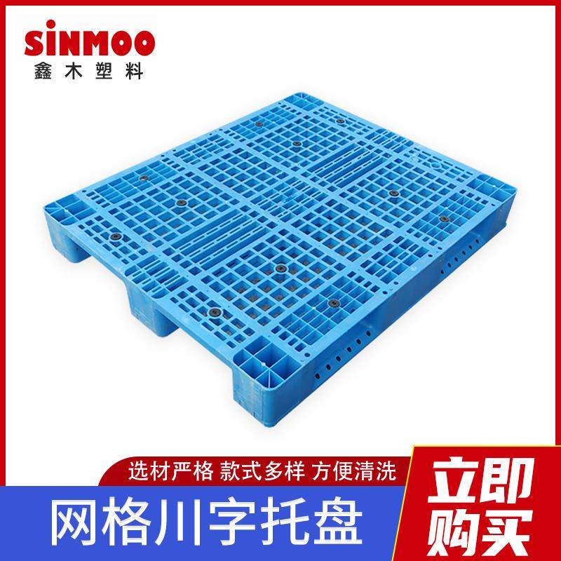 12001000150网格川字托盘塑料卡板货架托盘叉车物流垫板托板,包装,塑料托盘,淘宝优惠券,粉丝福利购,淘宝优惠卷