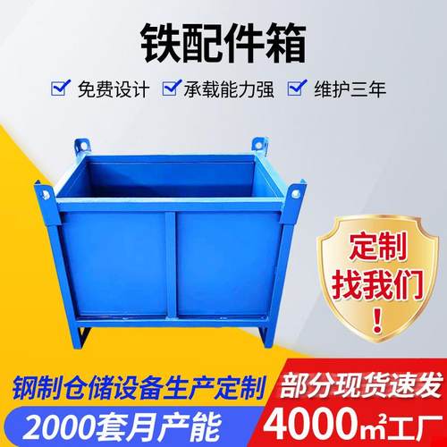 铁配件箱周转箱物流运输堆垛物料箱铁制收纳储物铁皮箱仓储箱