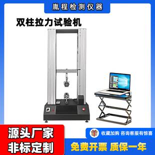 跨境强度断裂伸长率测试仪拉力测试机电脑拉力机双柱拉力试验机