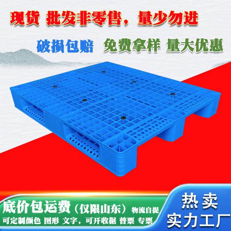 厂家川字网格加厚塑料托盘仓库垫板防潮板货架立体库叉车塑胶卡板,包装,塑料托盘,淘宝优惠券,粉丝福利购,淘宝优惠卷