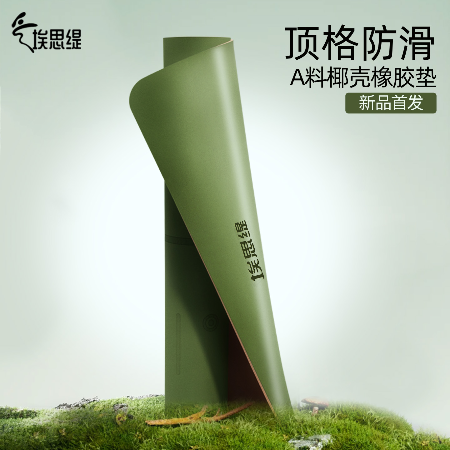 椰壳磨砂橡胶瑜伽垫顶配防滑