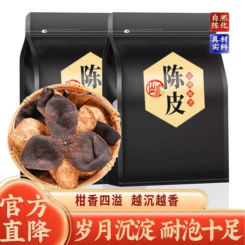 正宗老陈皮干陈皮茶自然陈化