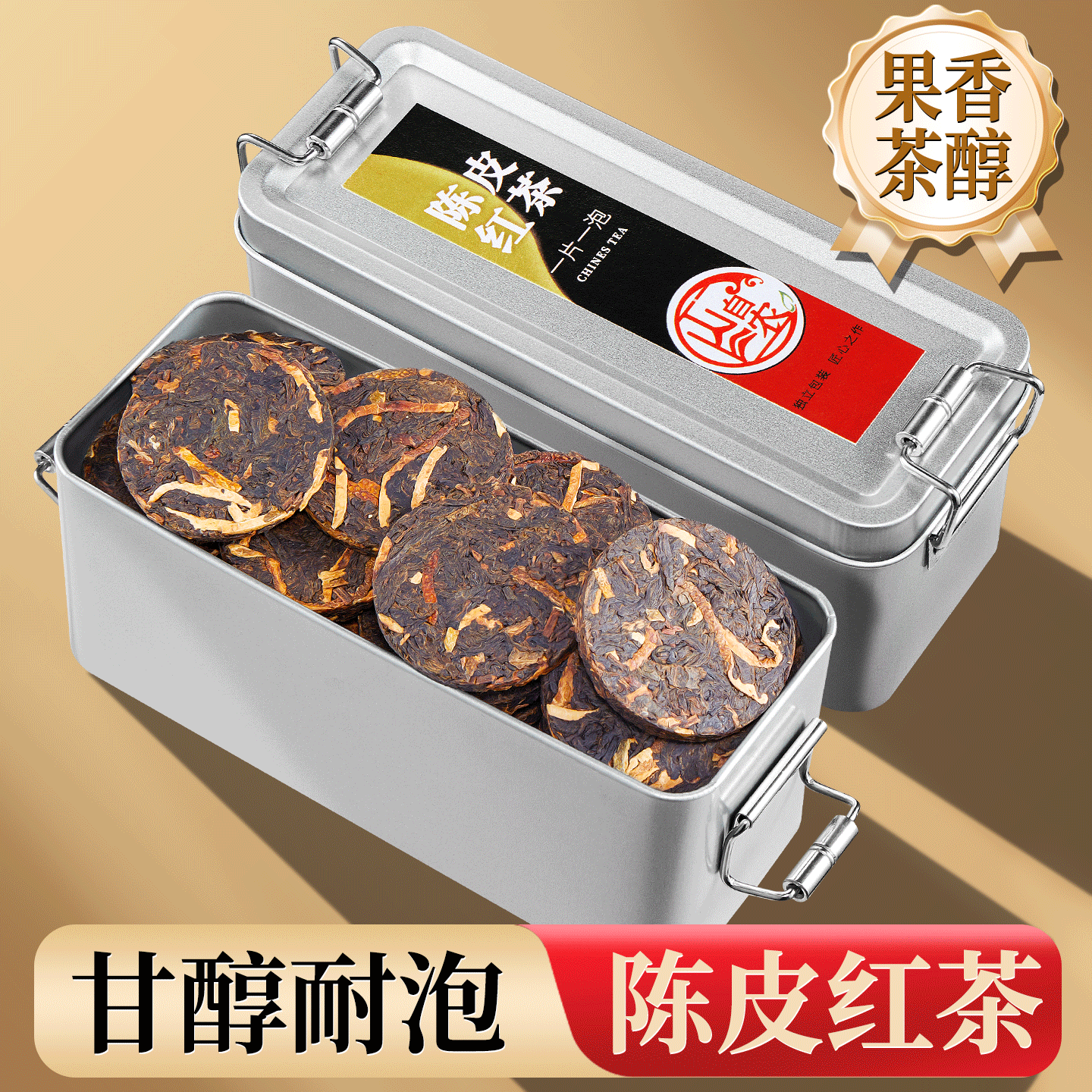 陈皮红茶正宗果香陈皮茶叶小种红茶旗舰店浓香型耐泡饭盒装自己喝