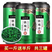 买一斤送半斤 茶叶铁观音特级浓香型新茶正宗安溪乌龙茶自己喝