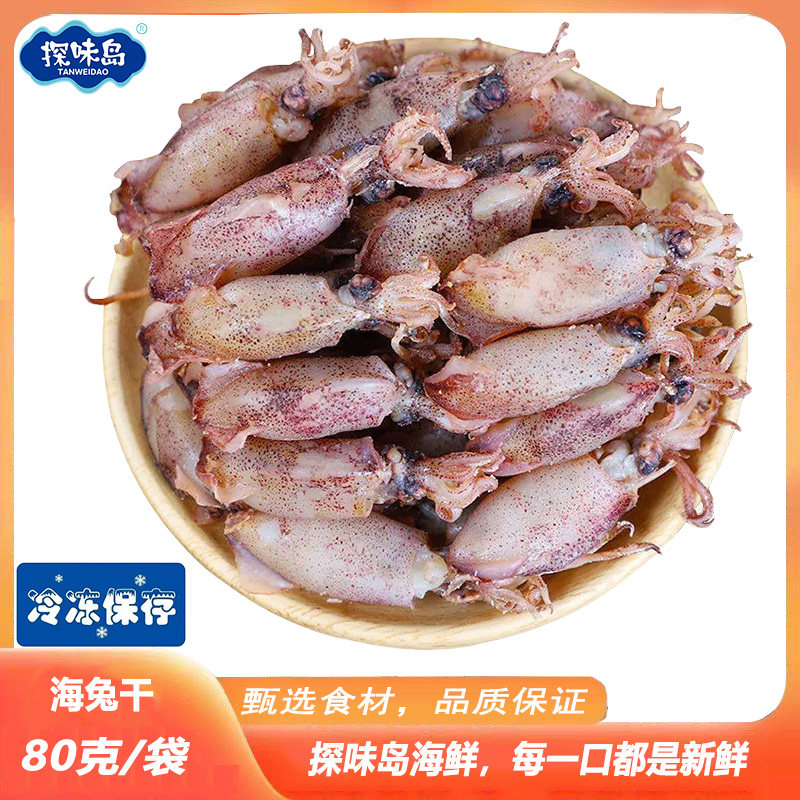 探味岛小海兔满籽海鲜干货海兔子淡干墨鱼仔乌贼干鱿鱼笔管鱼袋装