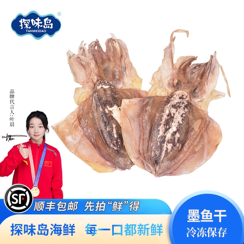 探味岛墨鱼干目鱼干乌贼海鲜干货