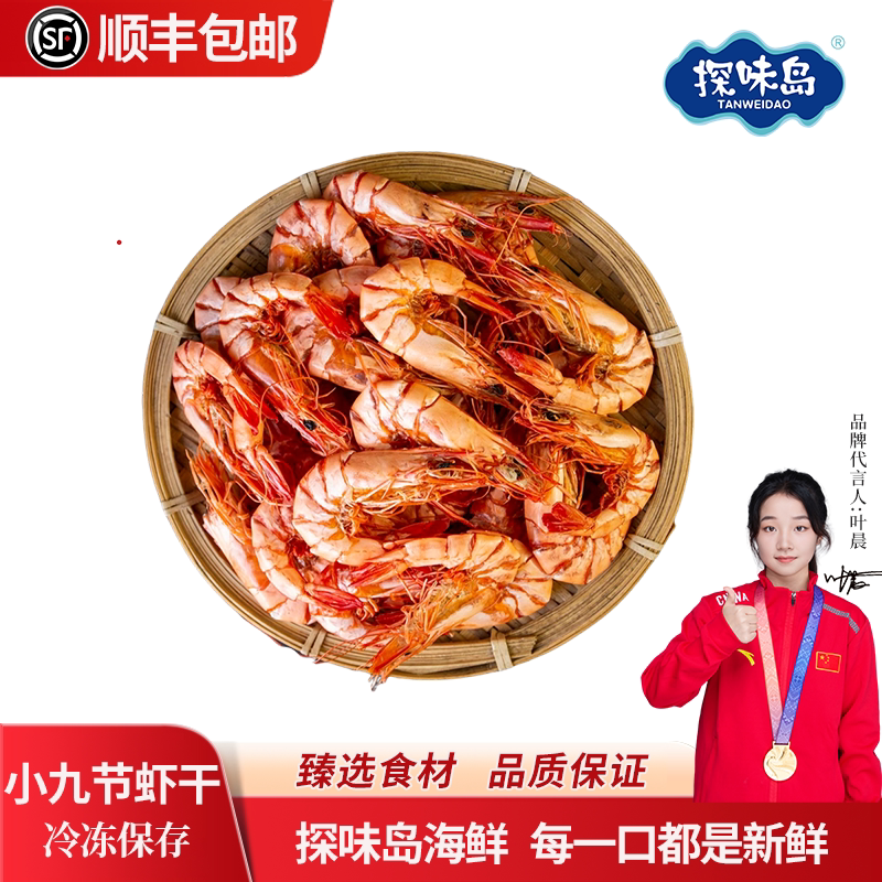 探味岛九节虾干即食福建斑节虾小号烤虾对虾孕妇海鲜零食小吃袋装