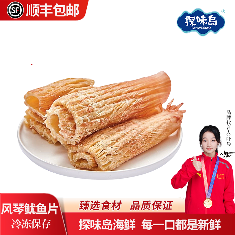 探味岛风琴鱿鱼片海鲜零食即食碳烤鱿鱼干手撕鱿鱼丝休闲小吃袋装