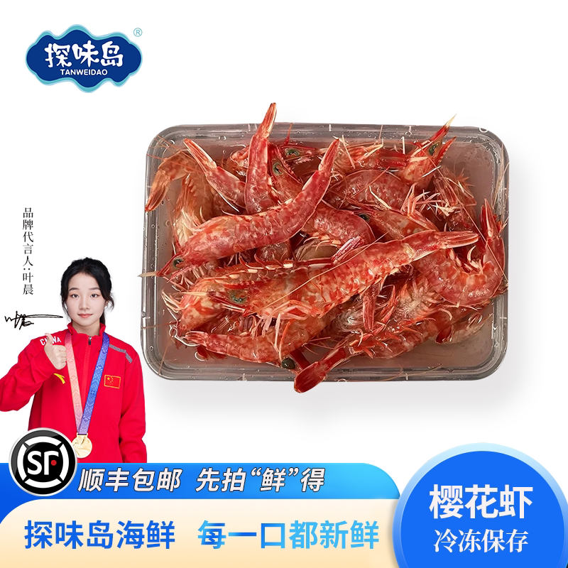 探味岛樱花虾鲜活甜虾牡丹虾刺身图片
