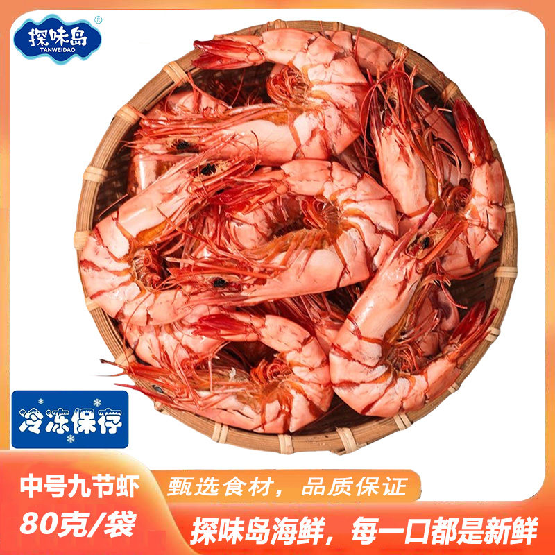 探味岛九节虾干即食福建特产斑节虾干烤对虾孕妇海鲜零食小吃袋装
