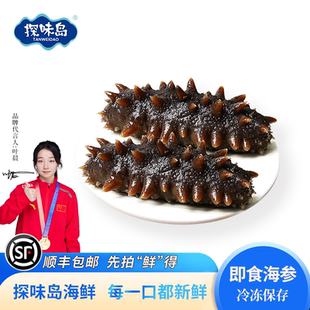 探味岛海参开袋即食刺参速食冷冻鲜活海叁真空独立包装辽参非干货