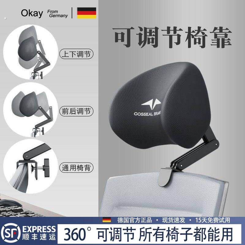 德国办公电脑椅护颈枕椅子头枕可调节座椅靠背加高免打孔护腰靠枕