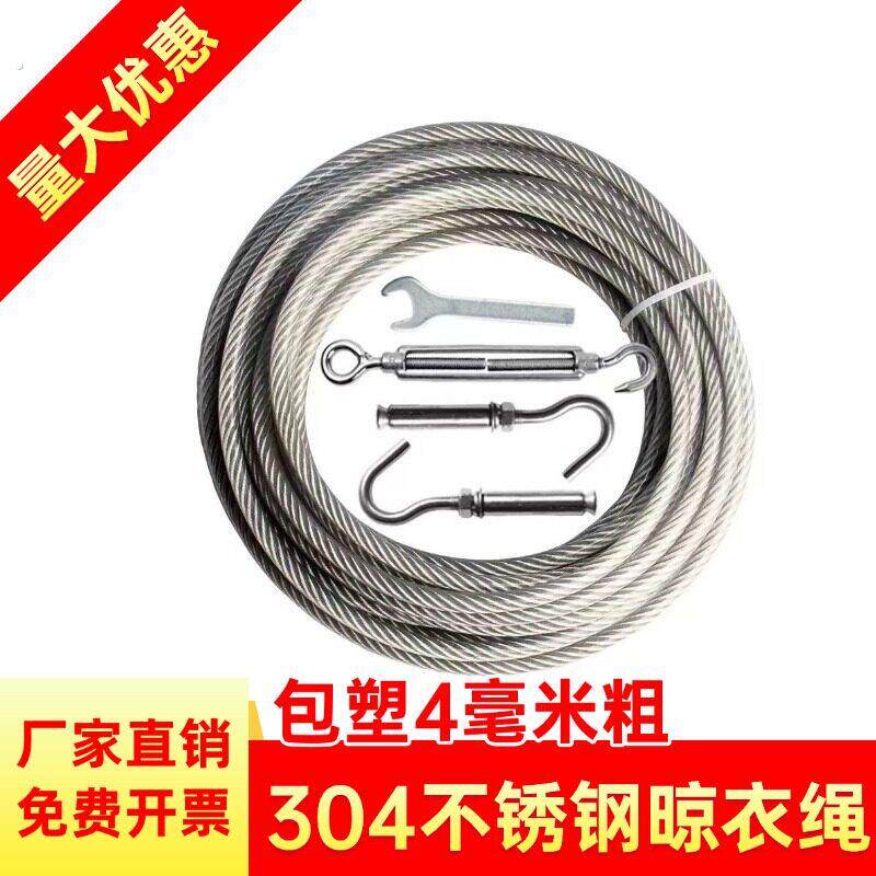 遮阳网专用拉绳钢丝绳晾衣绳衣窗帘绳凉衣绳室外阳台04不锈钢绳