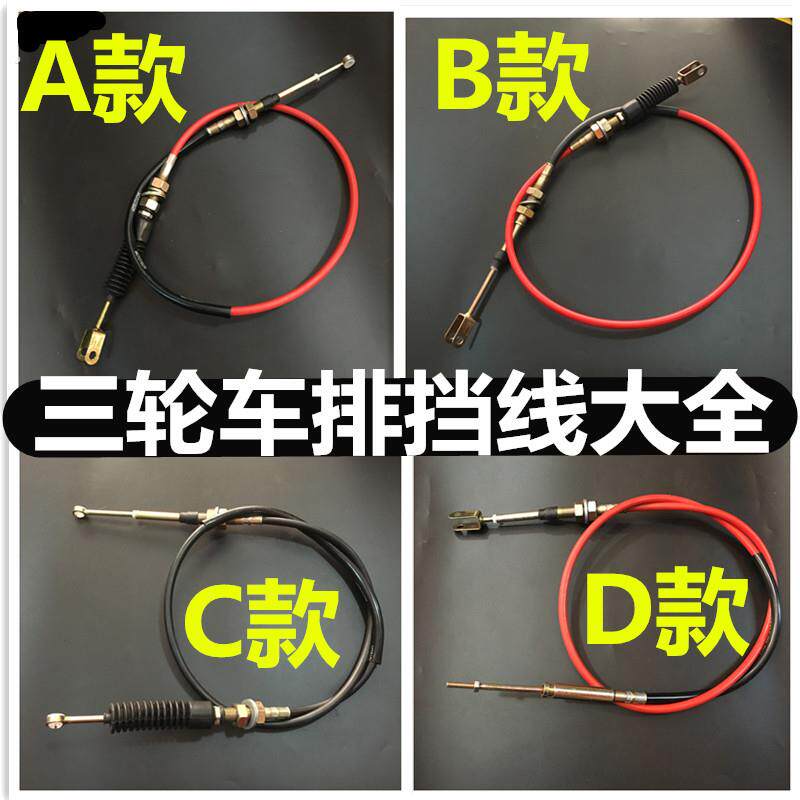 万虎 三轮车排挡线 倒档线三轮摩托车挂档线变速线