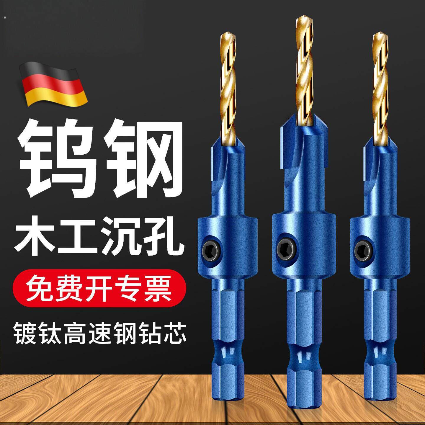 木工沉孔钻头六角柄二合一限位器自攻螺丝打孔锥孔定位钻开孔器