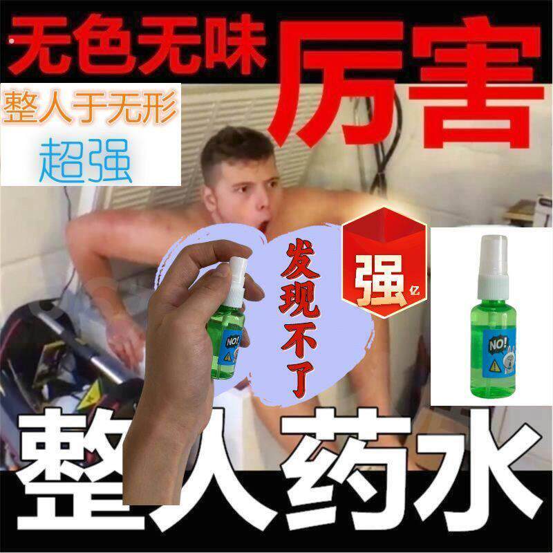 痒痒水整人整蛊校园报复老公恶搞防狼内衣裤水液体报复版惩罚道具