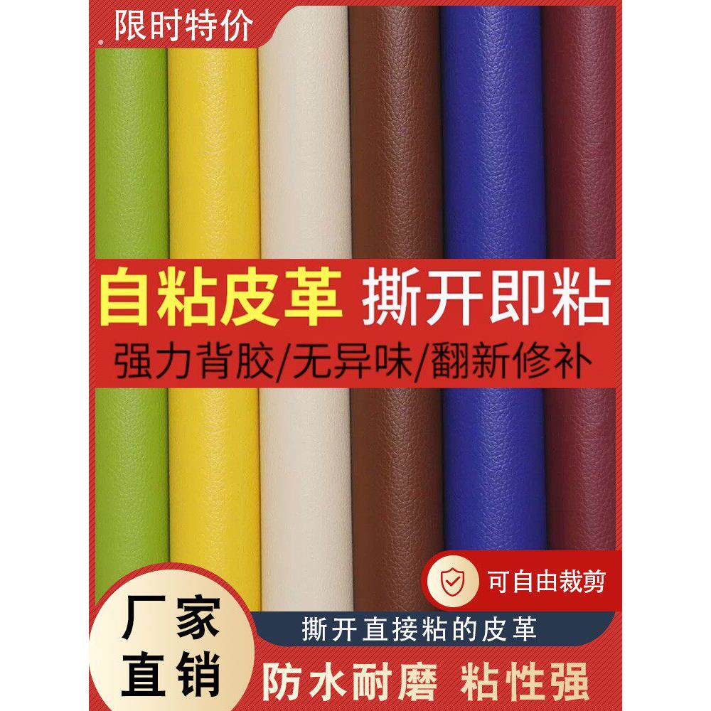 好物推荐皮革修补贴强力自粘沙发贴皮椅子补丁帖彷真皮电动车坐垫
